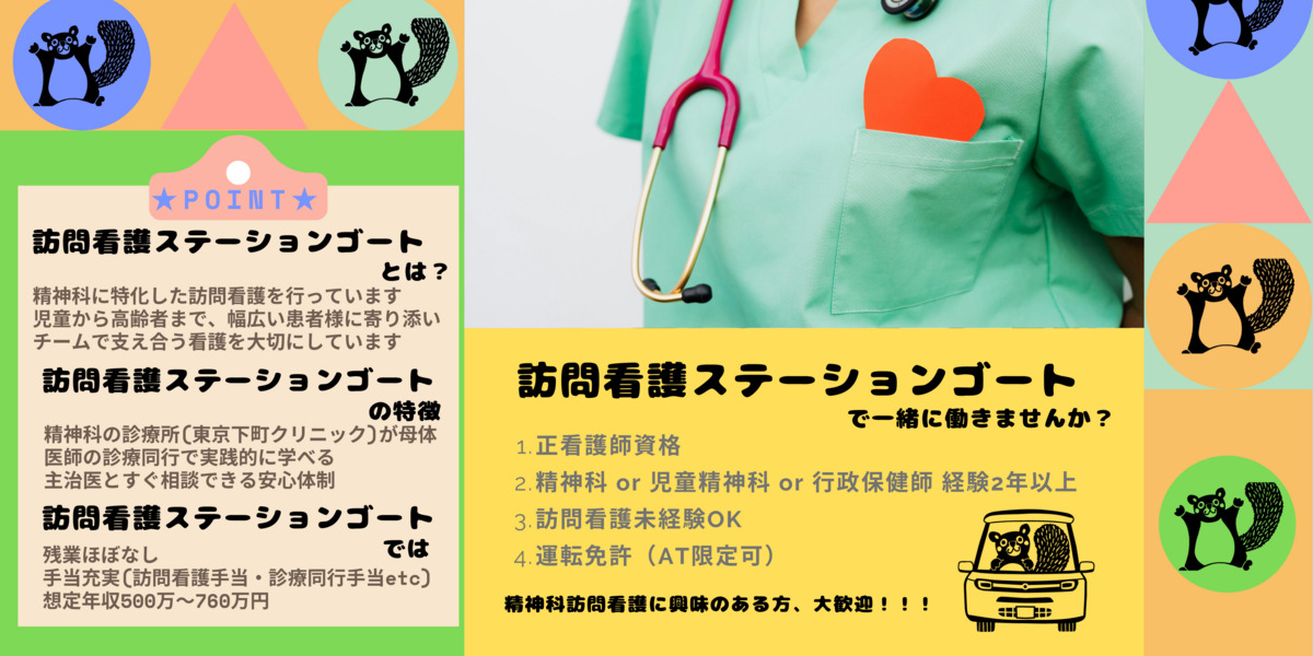 訪問看護ステーションゴート　（看護師/准看護師の求人）の写真2枚目：