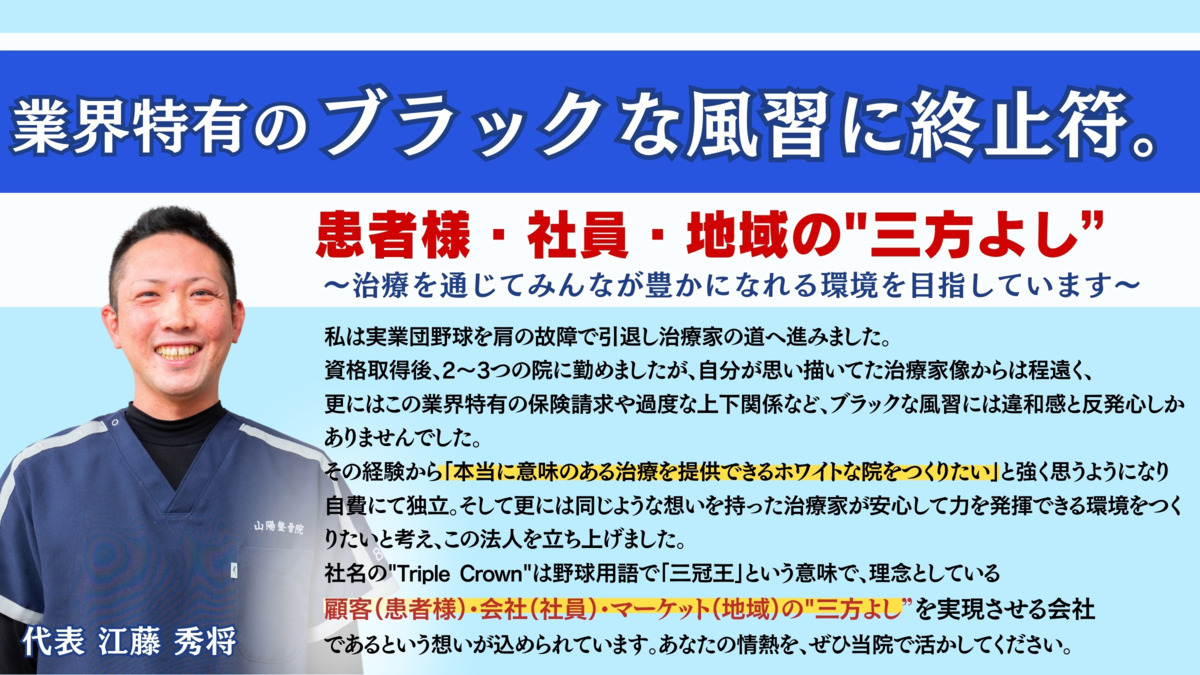 山陽整体院 山口院【2025年08月01日オープン】（柔道整復師の求人）の写真13枚目：