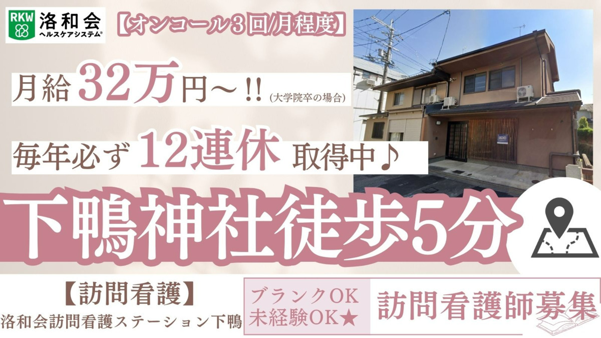 洛和会訪問看護ステーション下鴨の写真