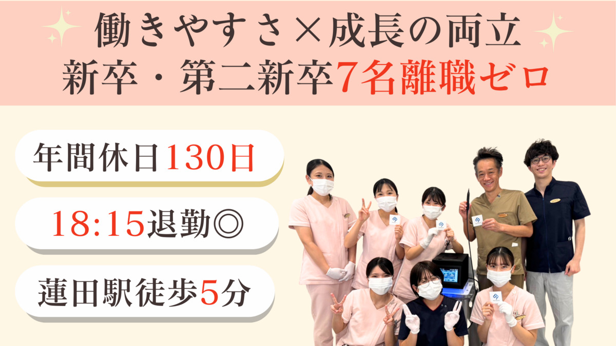 ロータス歯科・矯正歯科(歯科衛生士の求人)の写真: