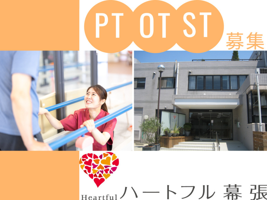 住宅型有料老人ホーム ハートフル幕張の写真