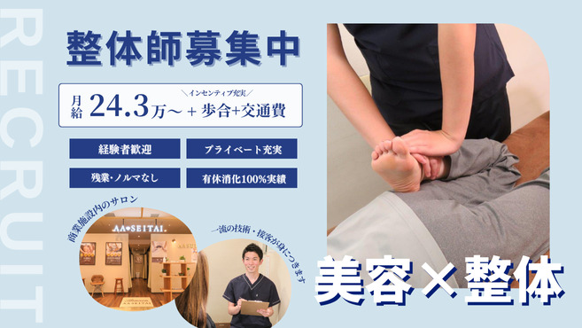 AA SEITAI　SOCOLA 武蔵小金井クロス店【エーツー整体】の写真