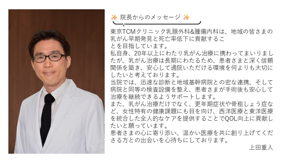 東京TCMクリニック乳腺外科&腫瘍内科【2026年04月オープン予定】(診療放射線技師の求人)の写真2枚目: