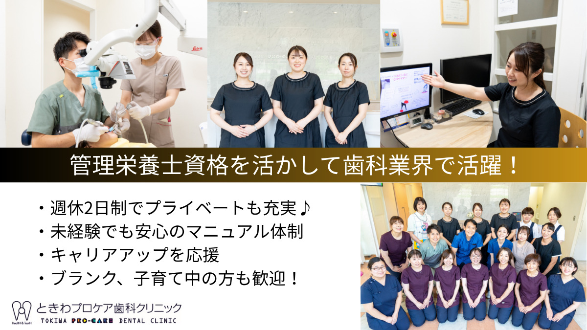 医療法人社団博和会　ときわプロケア歯科クリニックの写真