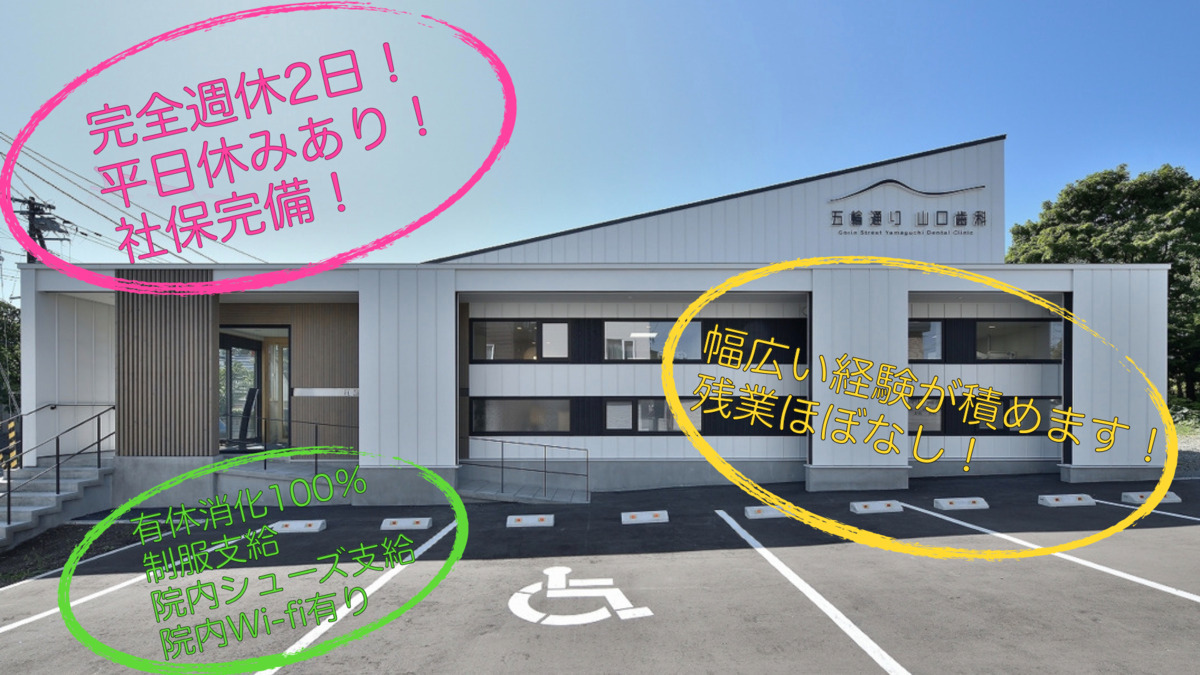 五輪通り山口歯科の写真