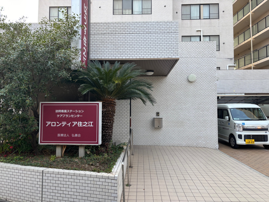 介護付有料老人ホーム あろんてぃあ・はうす住之江（介護職/ヘルパーの求人）の写真2枚目：