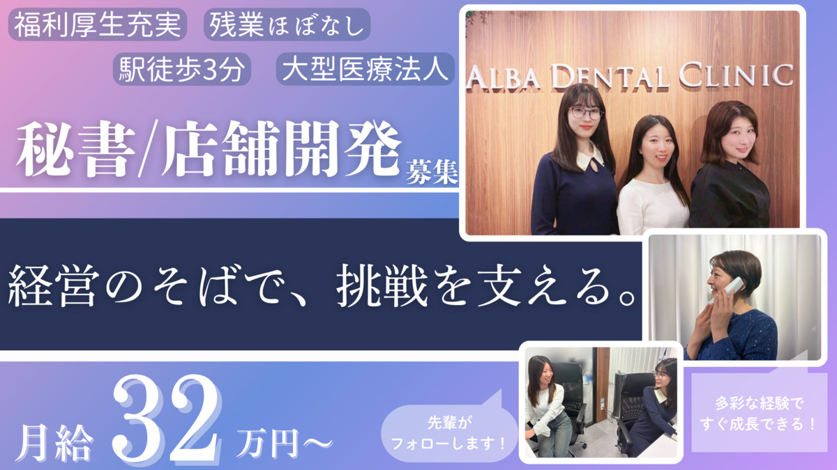 医療法人社団ALBA 本部の写真