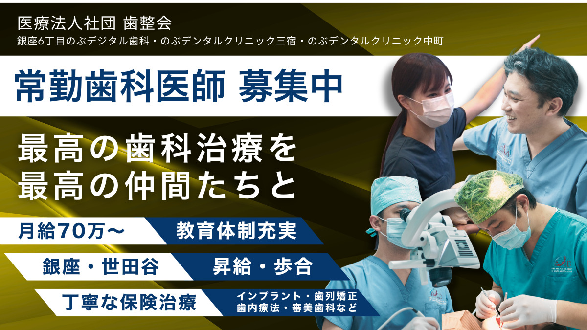 銀座6丁目のぶデジタル歯科(医療法人社団歯整会 )の写真