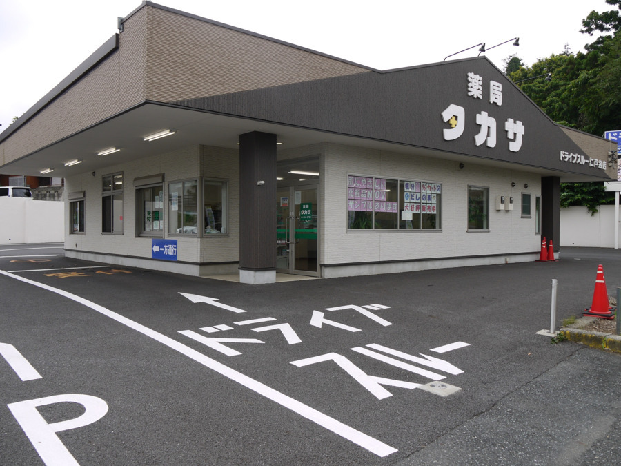 薬局タカサ ドライブスルー仁戸名店の写真