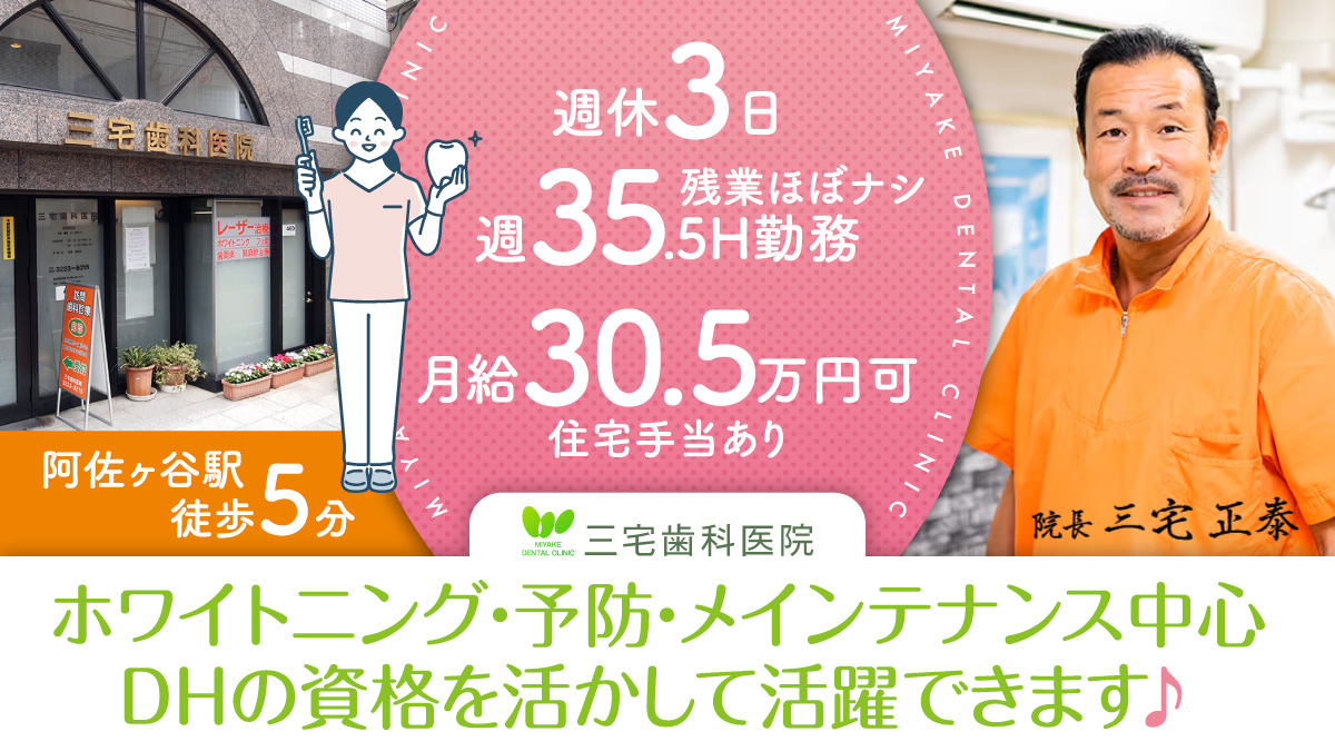 三宅歯科医院の写真
