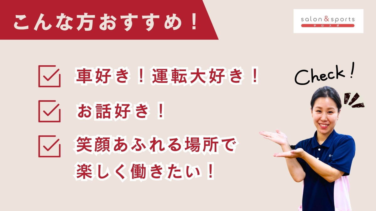 サロン&スポーツクローバー(介護タクシー/ドライバーの求人)の写真2枚目: