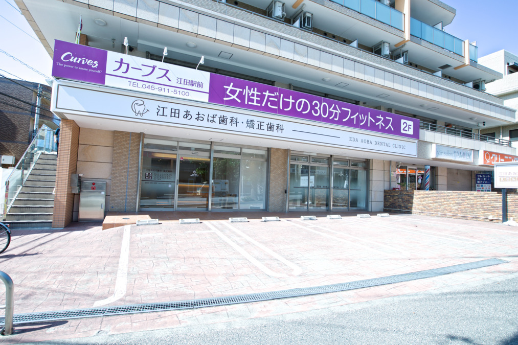 江田あおば歯科・矯正歯科（歯科助手の求人）の写真3枚目：日当たりの良い明るい歯科医院です。