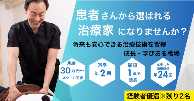経堂整体院MIKATAの写真