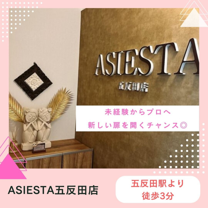 ASIESTA五反田店の写真4枚目：
