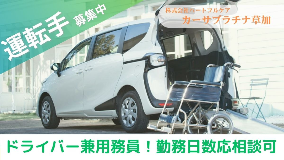 介護付有料老人ホーム　カーサプラチナ草加の写真