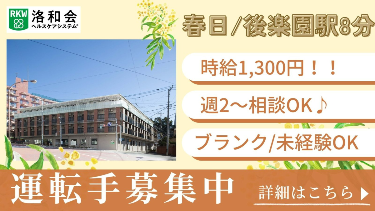 特別養護老人ホーム　洛和ヴィラ文京春日の写真