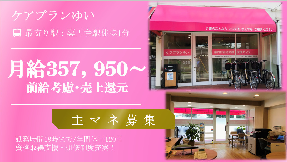 ケアプラン ゆいの写真
