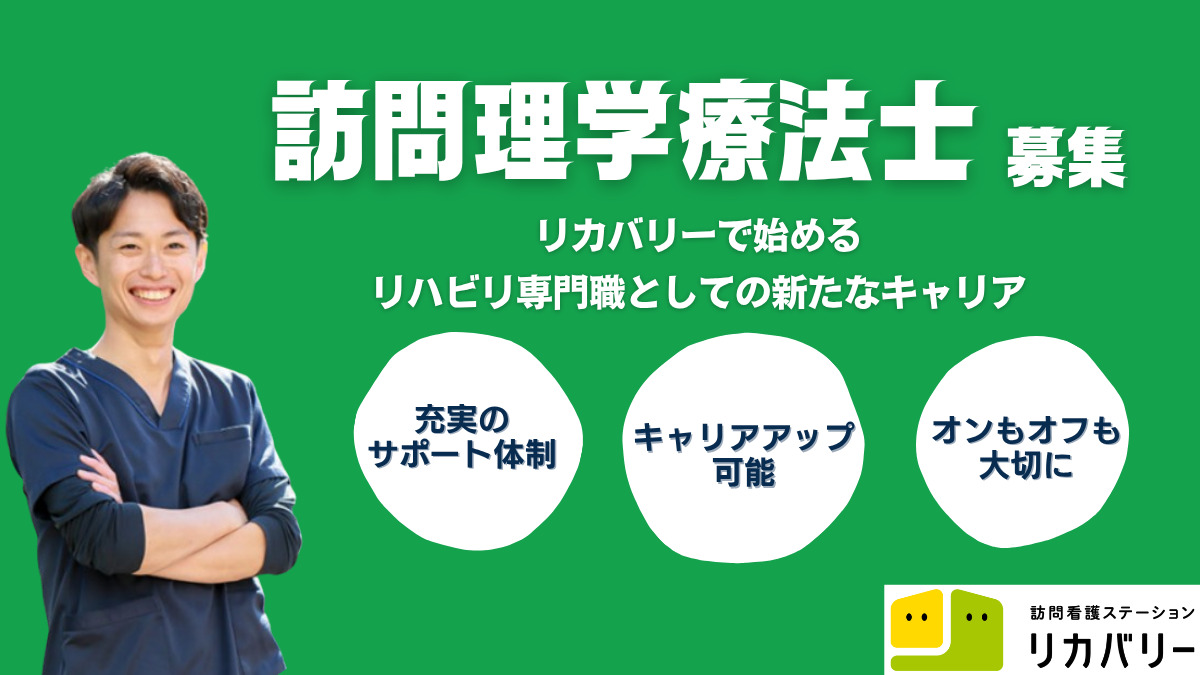訪問看護ステーション リカバリー 西新宿事務所の写真