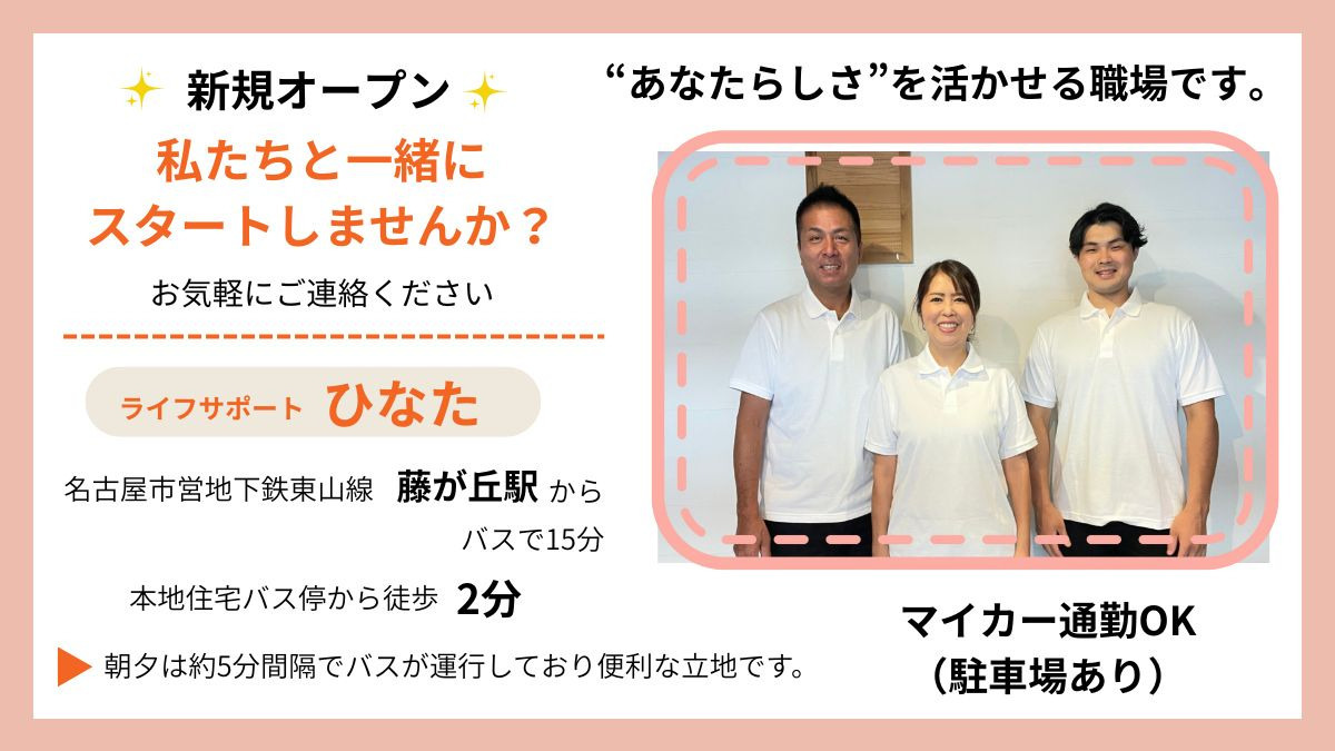 就労継続支援B型事業所 ライフサポートひなたの写真