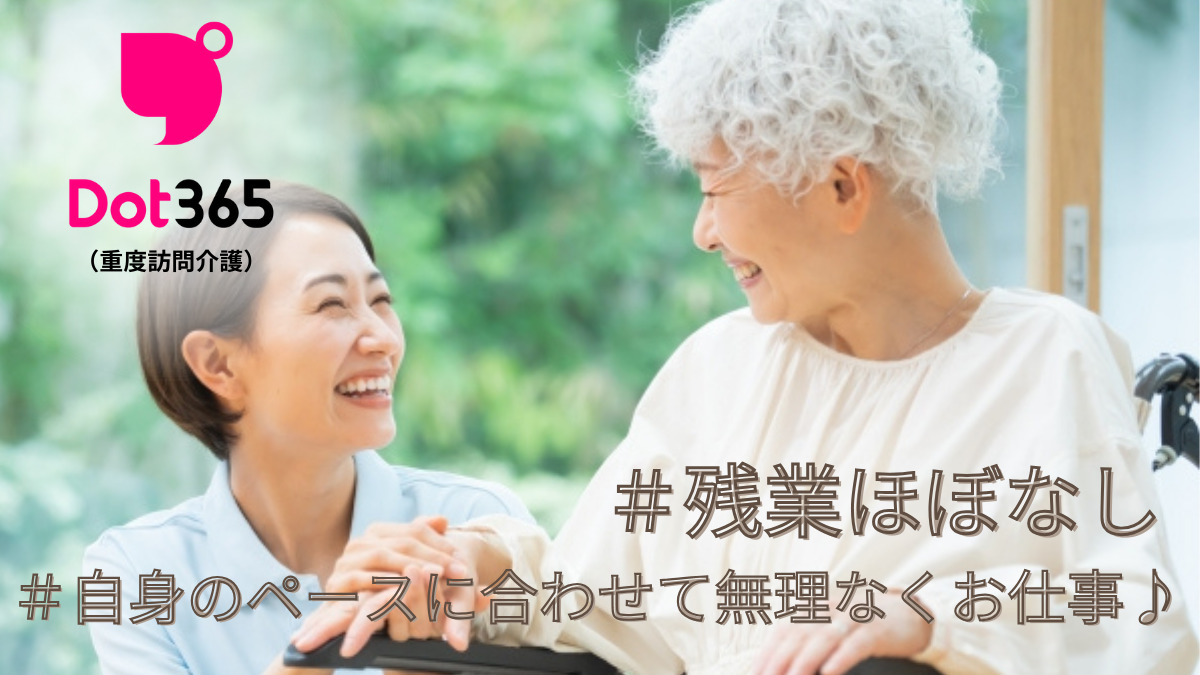 ドット365都町（重度訪問介護）【2025年09月01日オープン】（生活支援員の求人）の写真5枚目：