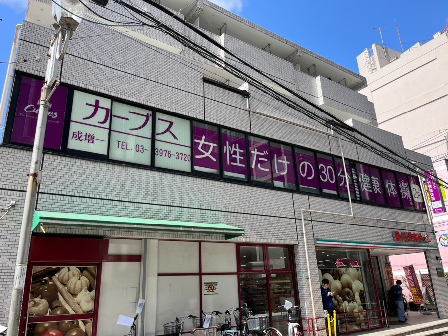 カーブス　成増一の写真