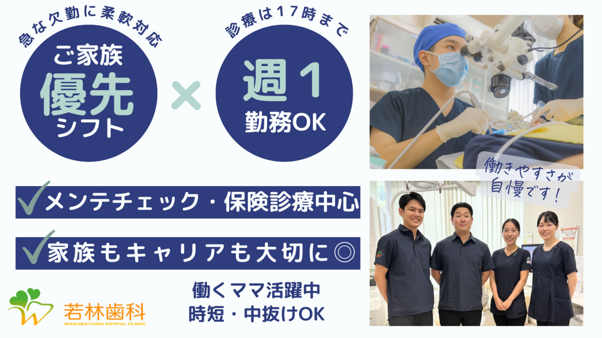 若林歯科 （ママとこどものはいしゃさん  豊田安城院）の写真