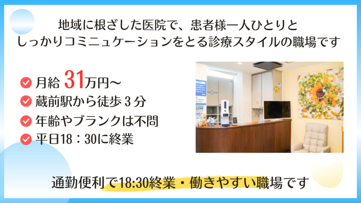 医療法人社団桜和会  蔵前駒形ひまわり歯科クリニック（歯科衛生士の求人）の写真3枚目：