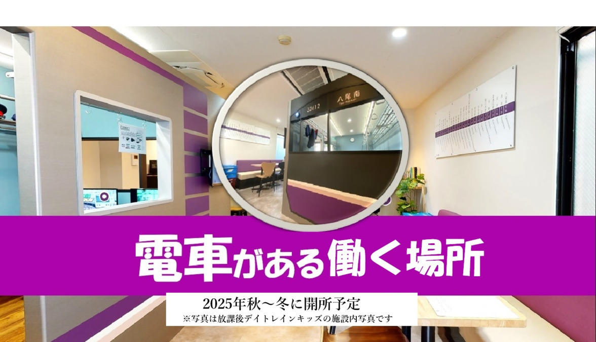 新規オープン予定！就労継続支援Ｂ型事業所トレインジョブ（仮称）！の画像