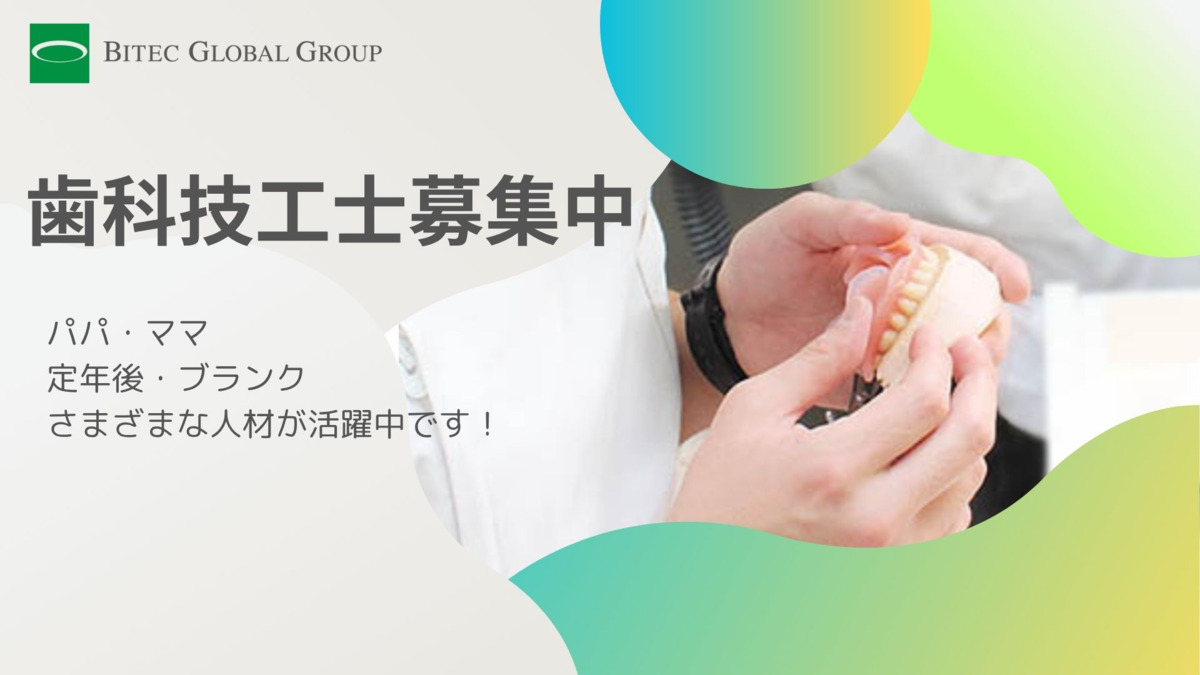 株式会社バイテック・グローバル・ジャパン 	株式会社コンフォート・アットの写真