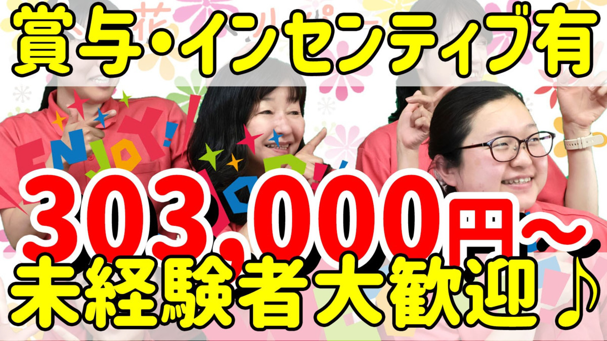 ヘルパー事業所人・花の写真