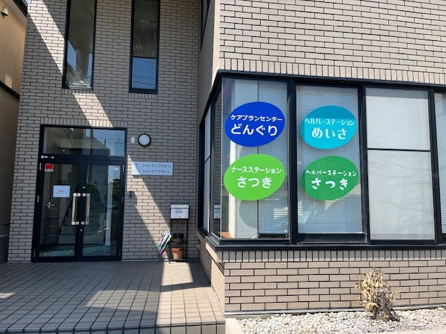 デイサービスさつきの湯（看護師/准看護師の求人）の写真9枚目：