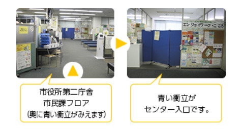 小金井市障害者就労支援センター　エンジョイワーク・こころ（生活支援員の求人）の写真4枚目：