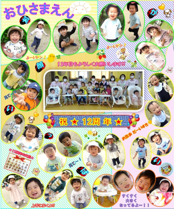 おひさまえんの写真3枚目:あなたからのご応募を心よりお待ちしています!