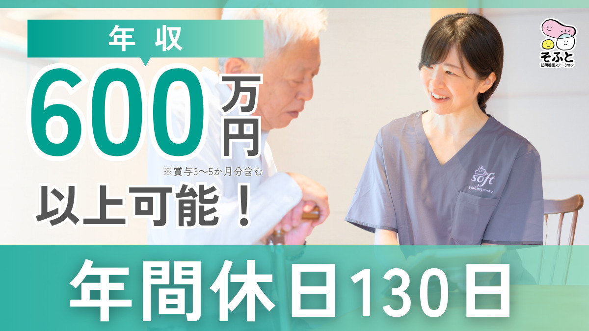 そふと訪問看護ステーションの写真