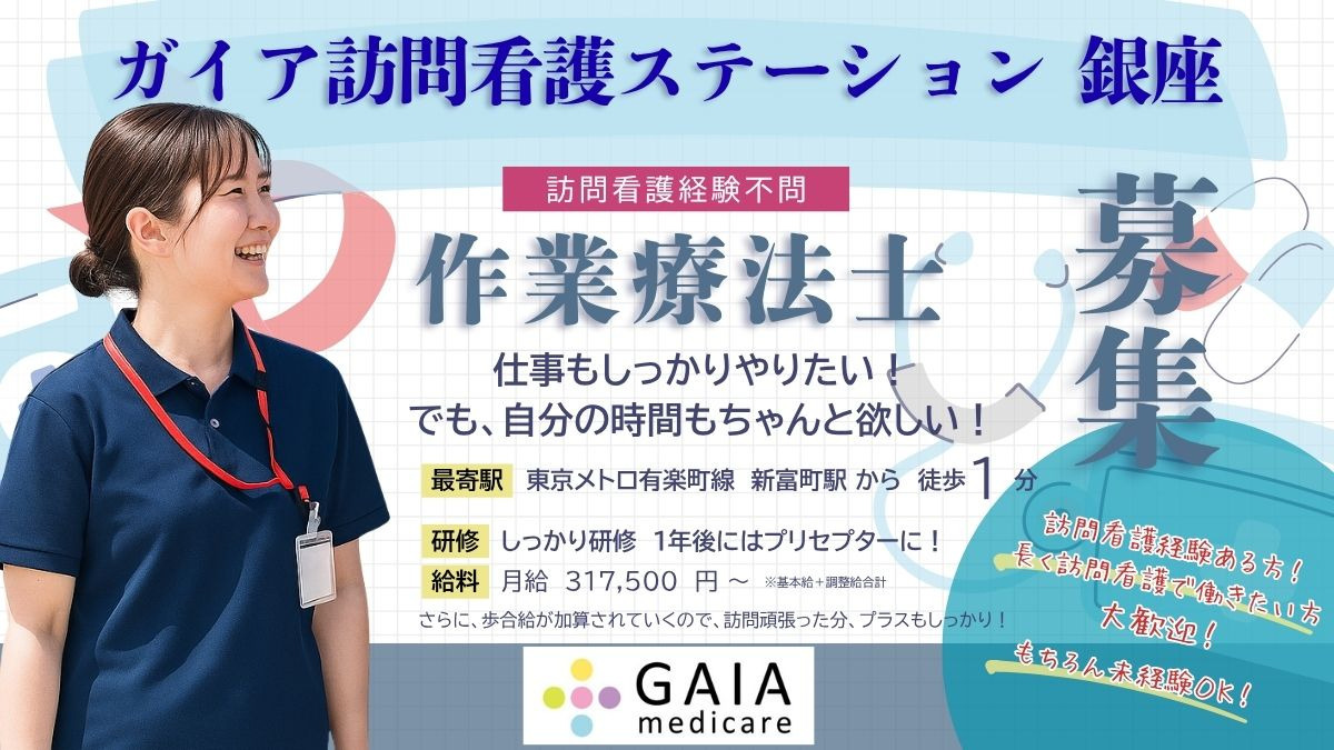 ガイア訪問看護ステーション　銀座の写真
