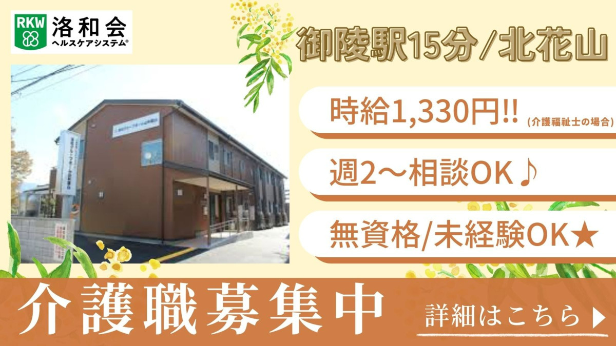 洛和グループホーム山科鏡山の写真