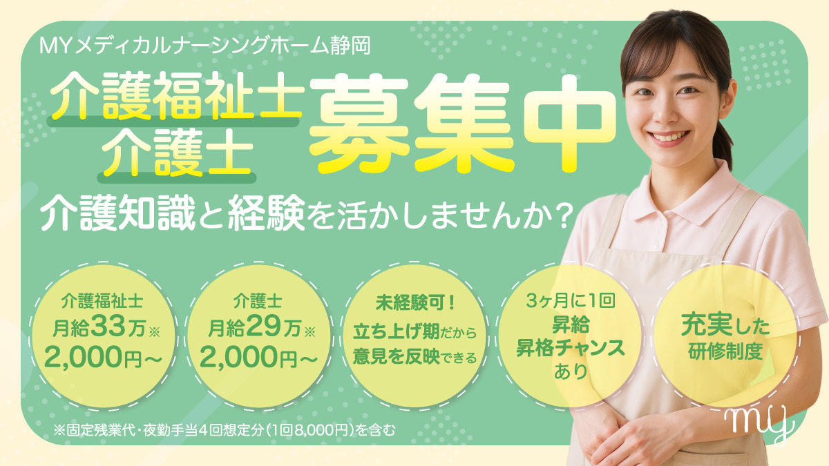 MYメディカルナーシングホーム静岡 12月OPEN!の写真