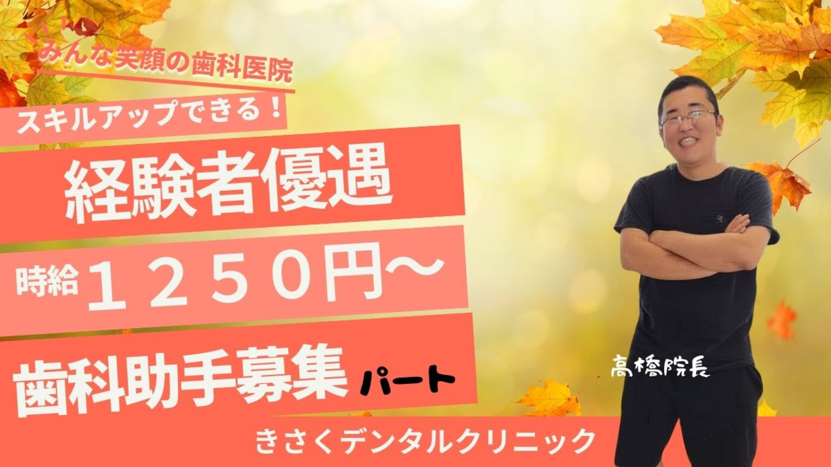 きさくデンタルクリニックの写真