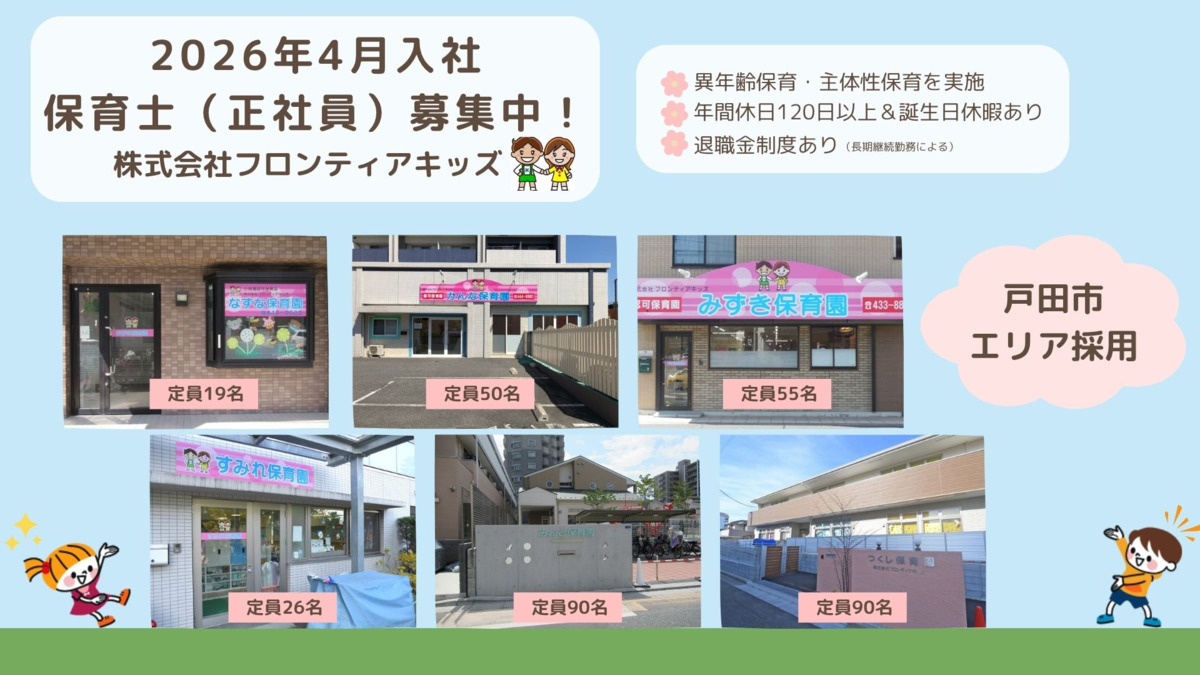 すみれ保育園の写真