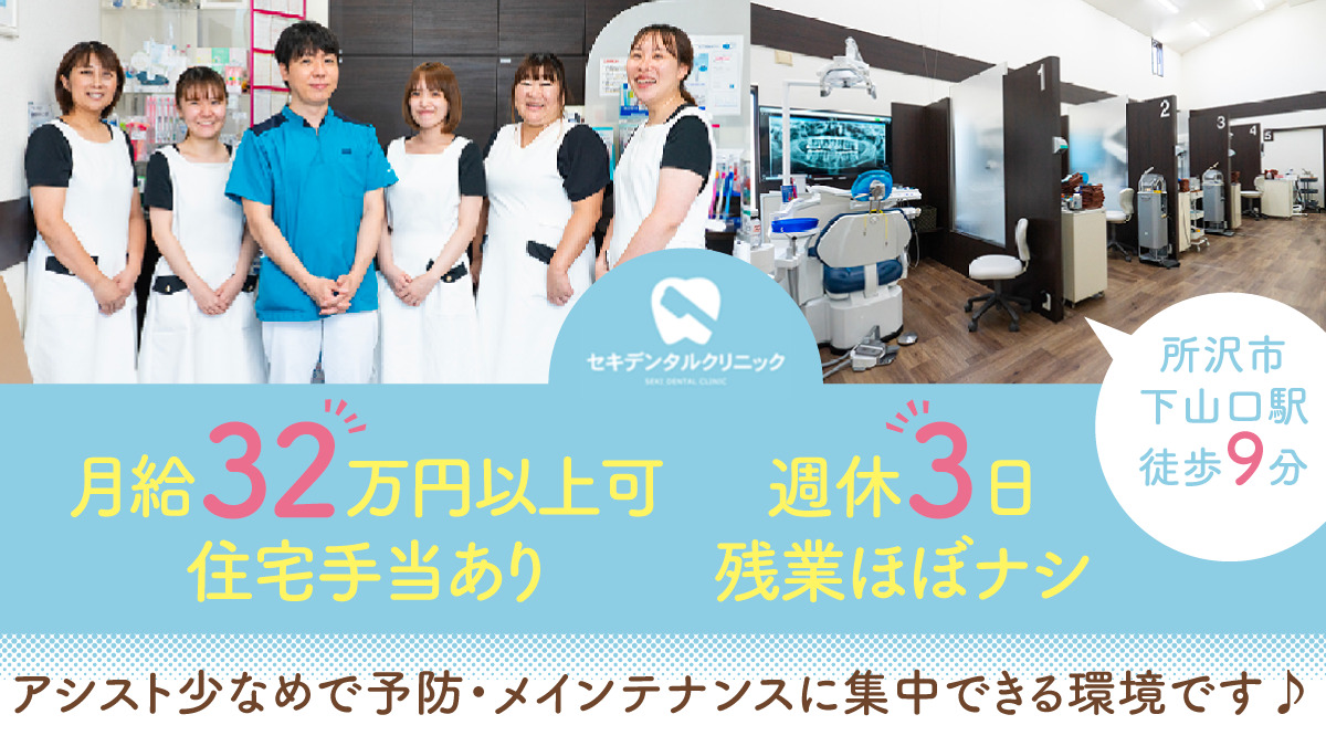 医療法人社団関輝会 セキデンタルクリニックの写真