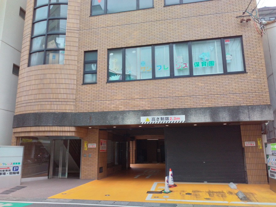 瀬田サンフレンズ保育園の写真