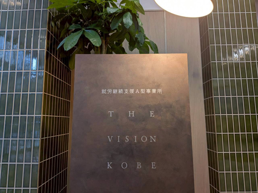 就労継続支援A型事業所　THE VISION KOBE【2026年02月01日オープン予定】（生活支援員の求人）の写真：神戸駅から徒歩3分NTTの横にある建物の1階です。