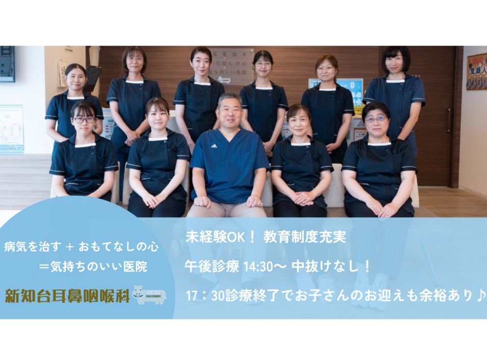 新知台耳鼻咽喉科の写真