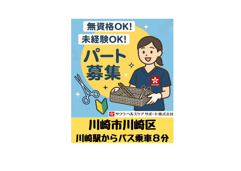 サクラヘルスケアサポート株式会社 日本鋼管病院の写真