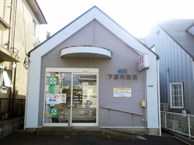 下原町薬局(薬剤師の求人)の写真: