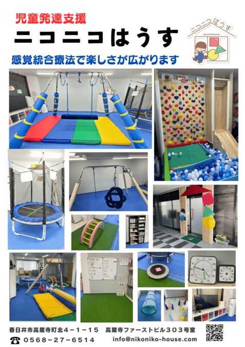 放課後デイサービス ニコニコはうす【2026年04月01日オープン予定】の写真3枚目: