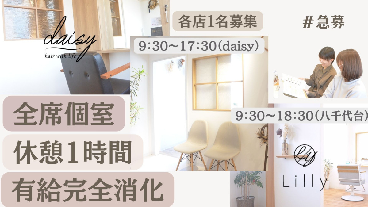 Lilly八千代台店（美容師の求人）の写真2枚目：