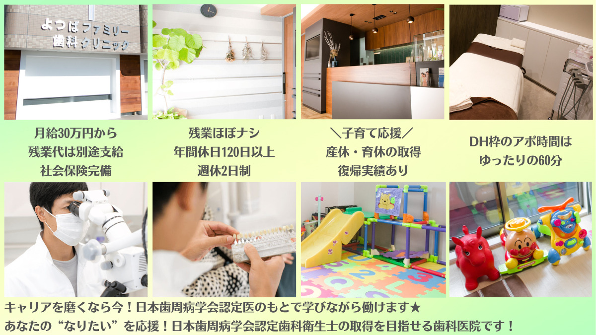 よつばファミリー歯科クリニックの写真