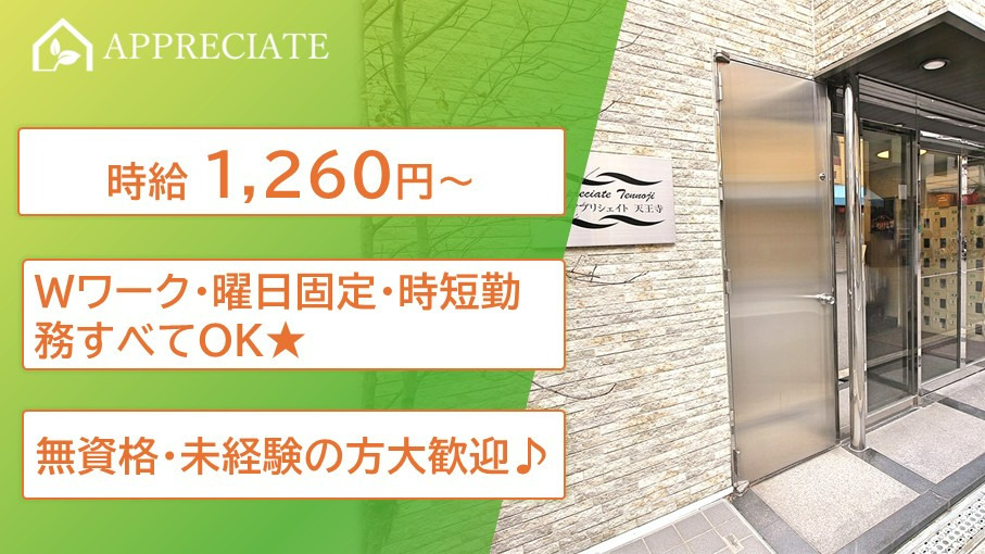 アプリシェイト天王寺の写真