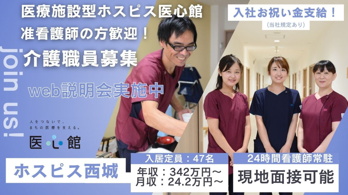 住宅型有料老人ホーム『ホスピス西城Ⅰ・Ⅱ』の写真